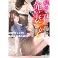 だって、君は俺の妻だから～クールな御曹司は雇われ妻を生涯愛し ベリーズ文庫 く 3-5