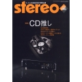 stereo (ステレオ) 2023年 06月号 [雑誌]