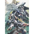 SDガンダム ジージェネレーション クロスレイズ ファイナルコンプリートガイド