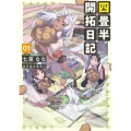 四畳半開拓日記 1 DENGEKI