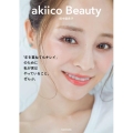 akiico Beauty 「年を重ねてもキレイ」のために 私が実はやっていること、ぜんぶ。