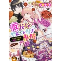 (仮)花嫁のやんごとなき事情 -すべての道は離婚に通ず?-