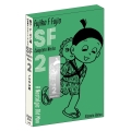 藤子・F・不二雄SF短編コンプリート・ワークス 愛蔵版 2