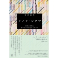 クィア・シネマ 世界と時間に別の仕方で存在するために