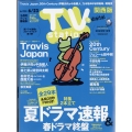 TV Station (テレビ・ステーション) 関西版 2023年 6/10号 [雑誌]