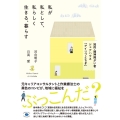 私が私として、私らしく生きる、暮らす 知的・精神障がい者シェアハウス「アイリブとちぎ」