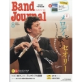 Band Journal (バンド ジャーナル) 2023年 08月号 [雑誌]