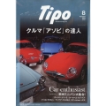 Tipo (ティーポ) 2023年 08月号 [雑誌]