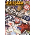 おたがね￥オタがためカネはなる 02 ヤングキングコミックス
