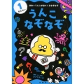 うんこなぞなぞ 1ねんせい