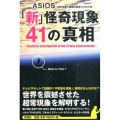 「新」怪奇現象41の真相