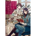 異世界に救世主として喚ばれましたが、アラサーには無理なので、 角川ビーンズ文庫 142-1