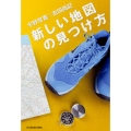 新しい地図の見つけ方