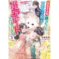 8度目の人生、嫌われていたはずの王太子殿下の溺愛ルートにはま お飾り側妃なのでどうぞお構いなく ベリーズ文庫 Iさ 1-5