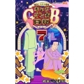 ギャグマンガ日和GB 7 増田こうすけ劇場 ジャンプコミックス