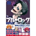 ブルーロック(26) 國神・千切サイン入り公式応援セット付き特装版<國神・千切サイン入り公式応援セット付き特装版>