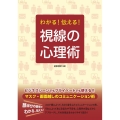 わかる!伝える!視線の心理術