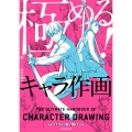 極める!キャラ作画 KITORA 神技作画シリーズ