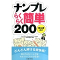 ナンプレらくらく簡単200