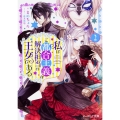 私はご都合主義な解決担当の王女である 2 (2)