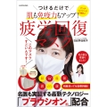 つけるだけで肌も免疫力もアップ! 疲労回復マスク 【特別付録】 RHマスク(プラウシオン(R)素材)