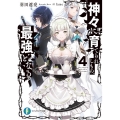神々に育てられしもの、最強となる 4 富士見ファンタジア文庫 は 7-1-4