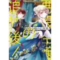 悪役令嬢の追放後! 2 教会改革ごはんで悠々シスター暮らし