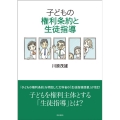 子どもの権利条約と生徒指導