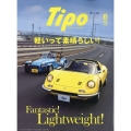Tipo (ティーポ) 2023年 06月号 [雑誌]
