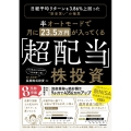 半オートモードで月に23.5万円が入ってくる「超配当」株投資 日経平均リターンを3.86%上回った"割安買い"の極意