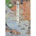 長崎のキリシタン 信仰の証と継承 片岡弥吉全集 別冊 2