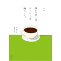 新版 休みの日には、コーヒーを淹れよう。