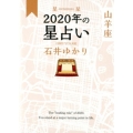 星栞2020年の星占い山羊座