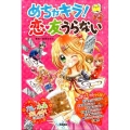めちゃキラ!恋・友うらない