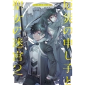 厄災の申し子と聖女の迷宮2 (2)