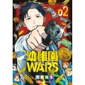 幼稚園WARS 2 ジャンプコミックス