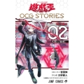 遊☆戯☆王OCG STORIES 閃刀姫編 Vol.02 ジャンプコミックス