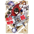魔力を溜めて、物理でぶん殴る。～外れスキルだと思ったそれは、新たな可能性のはじまりでした～ 1 Kadokawa Comics A