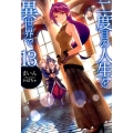 二度目の人生を異世界で 13 HJ NOVELS 1-13