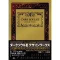 DARK SOULS III DESIGN WORKS (1)