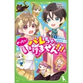 ぜったいバレちゃいけません!!!(1) 転校生は天才スター!? (1)