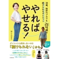 やればやせる! 38歳、挫折のプロでも25kg減の続けられるダイエット