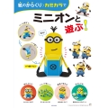 紙のからくり カミカラでミニオンと遊ぶ!