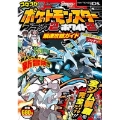 ポケットモンスターブラック2・ホワイト2最速攻略ガイド