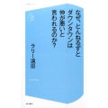 なぜ、とんねるずとダウンタウンは仲が悪いと言われるのか? コア新書 13