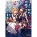 ヒトの時代は終わったけれど、それでもお腹は減りますか? 2 電撃文庫 あ 44-7