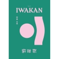 IWAKAN 01 特集 女男