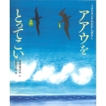 アアウをとってこい ミクロネシアのむかしばなし
