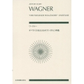 ワーグナー:オペラ《さまよえるオランダ人》序曲 ゼンオン・スコア
