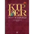 キッパー・カード入門 19世紀ドイツのカード占いの世界